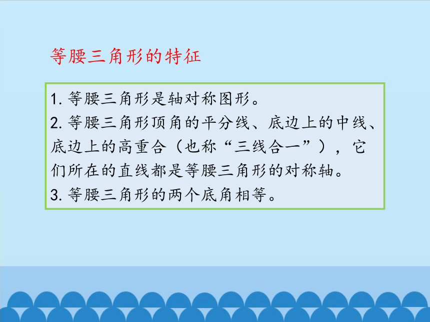 鲁教版（五四制）数学七年级上册 2.3 简单的轴对称图形 第三课时 课件(共22张PPT)