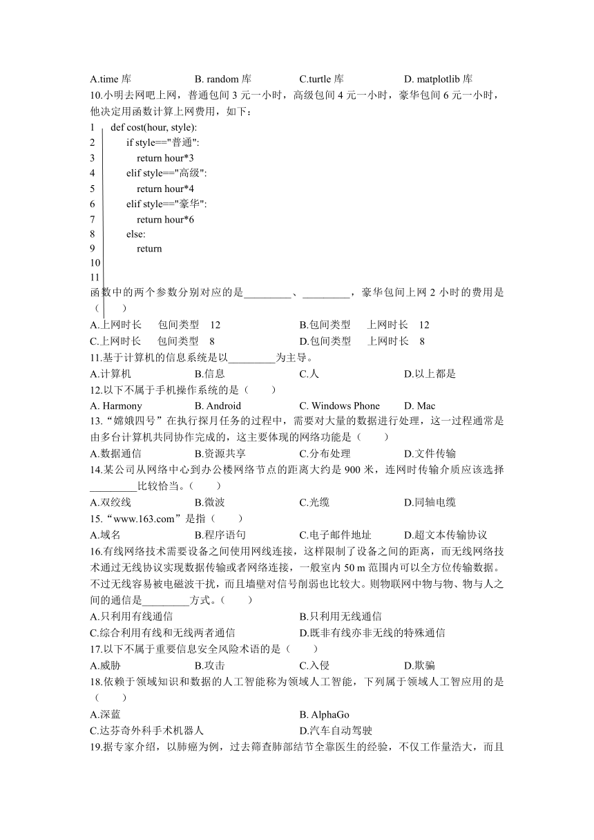 云南省2021-2022学年高二上学期普通高中学业水平考试信息技术仿真卷（含答案）