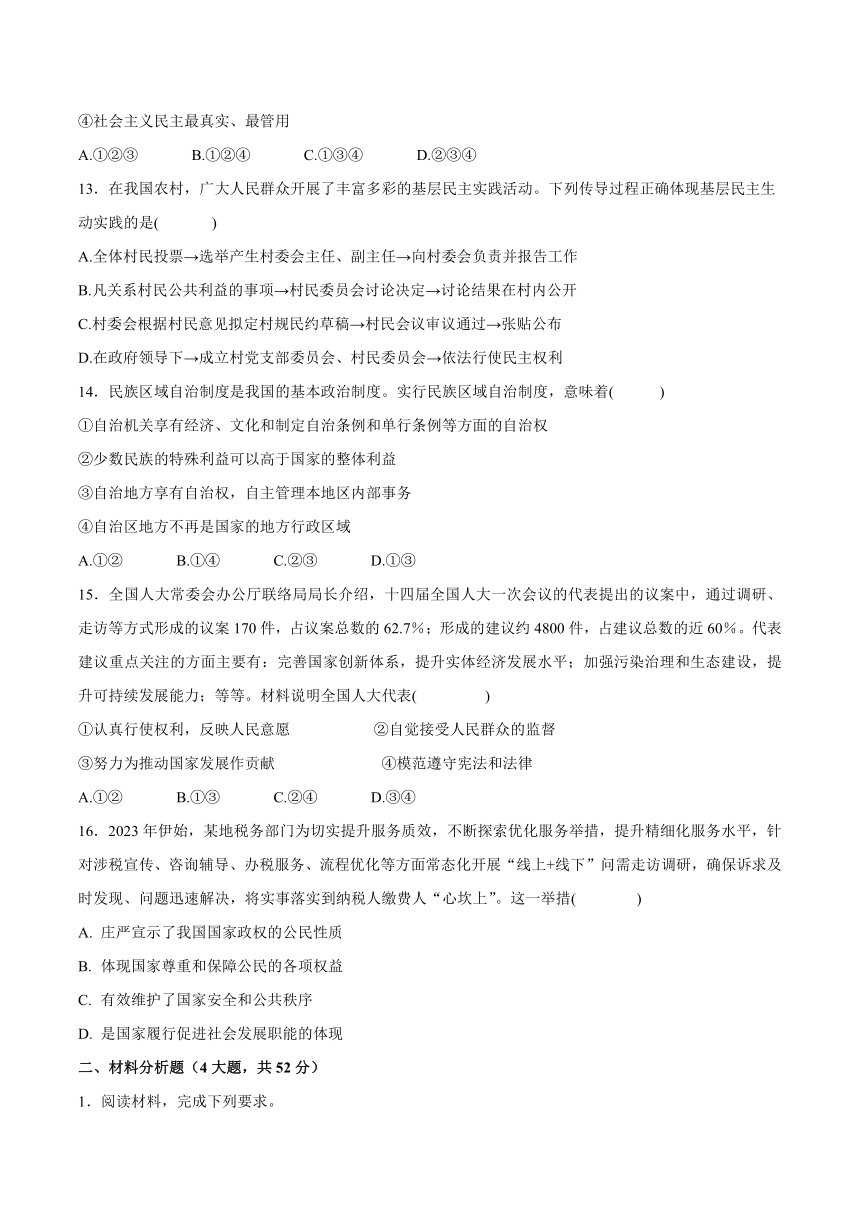 河南省濮阳职业技术学院附属中学2023-2024学年高一下学期4月阶段性测试（一）思想政治试卷（含解析）