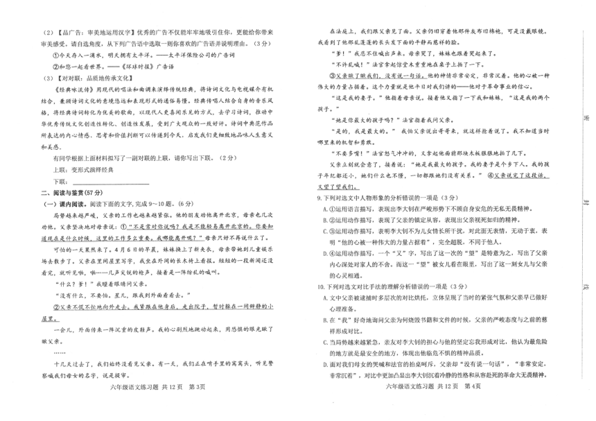 山东省泰安市岱岳区2023-2024学年六年级（五四学制）下学期期中考试语文试题（图片版，无答案）