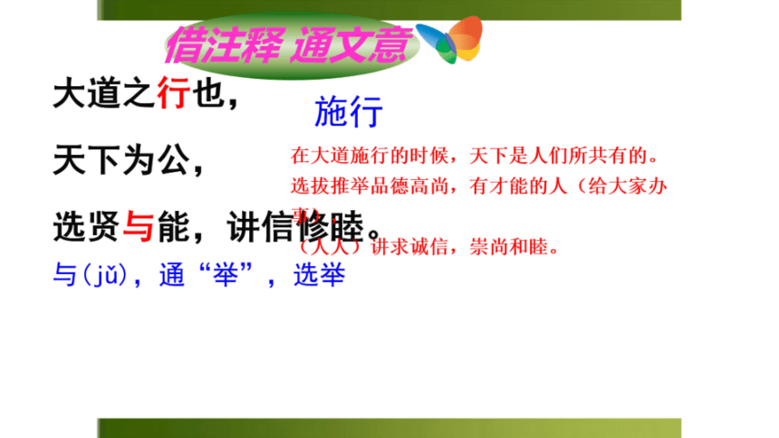 2022—2023学年部编版语文八年级下册第22课《礼记二则——大道之行也》课件（共16张PPT）