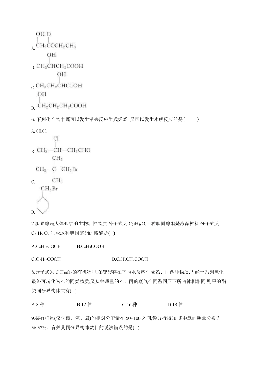 人教版（2019）化学选择性必修三 3.3 醛酮  小节自测（B）卷（含解析）