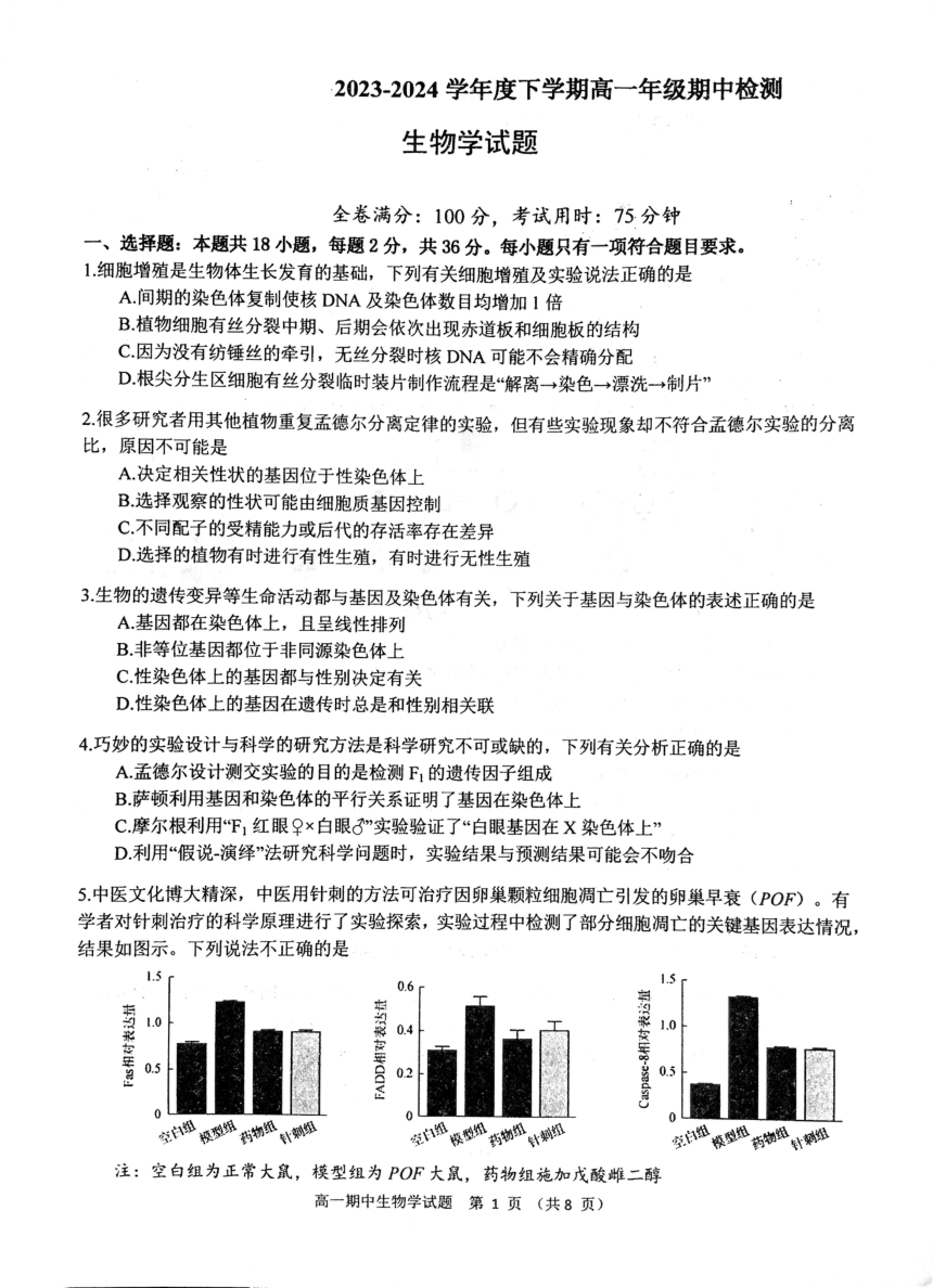 湖北省武汉市东西湖区2023-2024学年高一下学期4月期中生物试题（pdf版无答案）