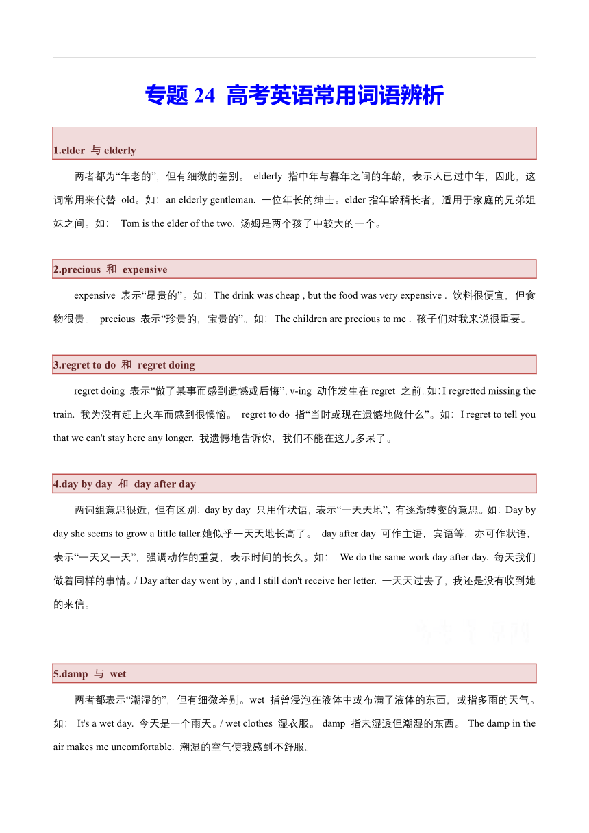 专题24 高考英语常用词语辨析 【2022年高考英语备考：必备知识点】