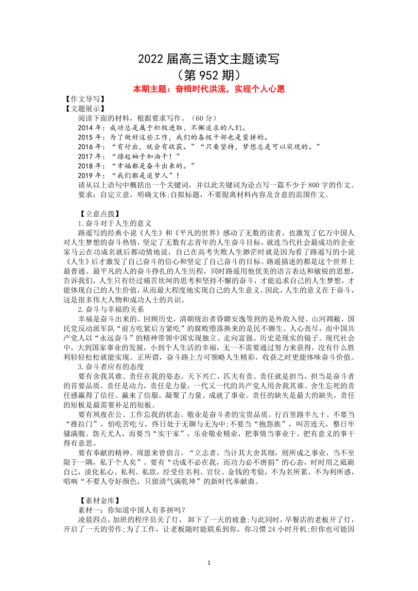 2022届高三语文一轮复习主题读写952 奋楫时代洪流，实现个人心愿