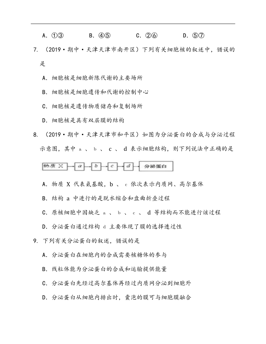 2020-2021学年人教版高中生物必修一第3章细胞的基本结构 单元练习(含答案解析）