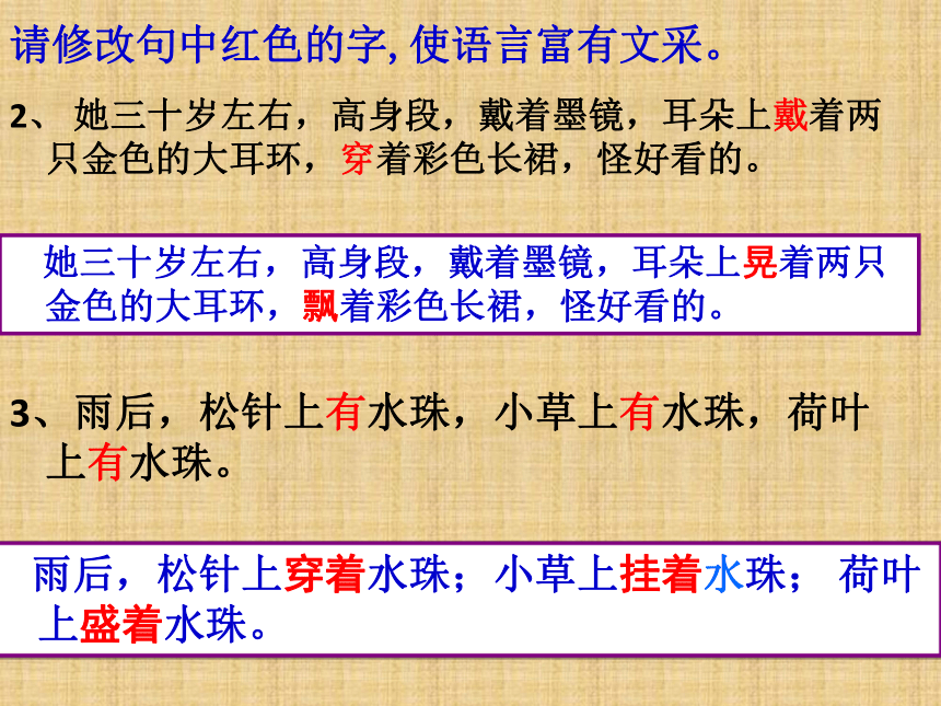 【2022作文专题】记叙文写作技巧 第五讲：提升语言表达能力 课件