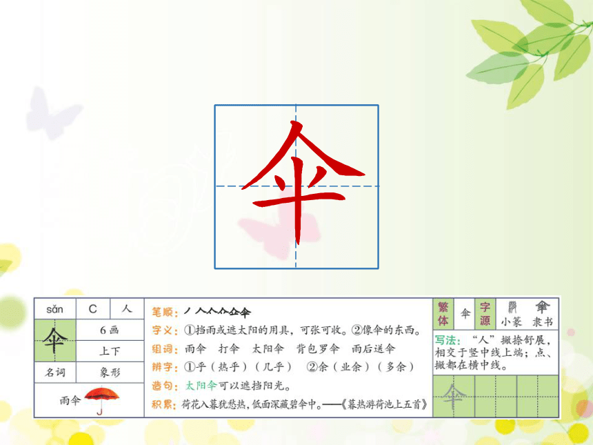 9 枫树上的喜鹊   课件（30张ppt）