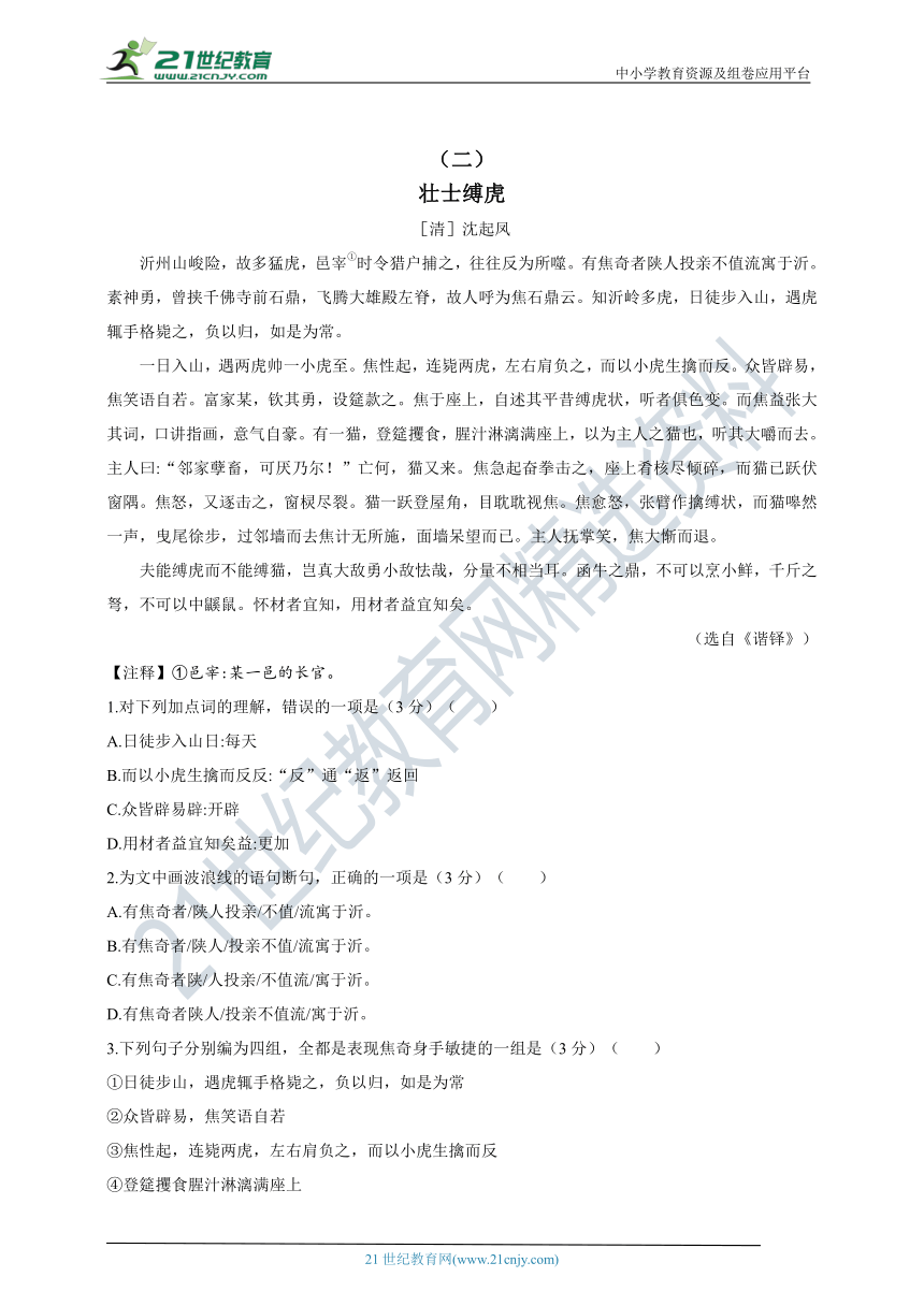 2021年中考语文专项训练之文言文阅读（二）（含答案）