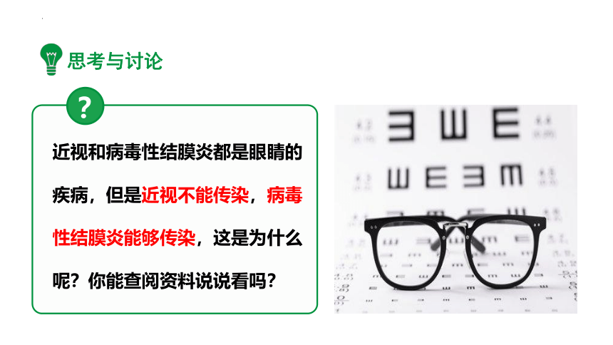 8.1.1传染病及其预防课件（共25张PPT）2022-2023学年人教版生物八年级下册