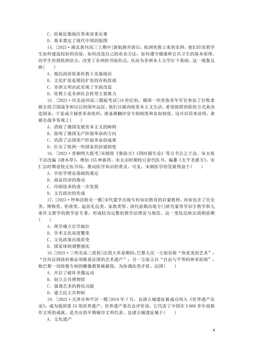 2024版新教材高考历史复习特训卷课时练37战争与文化交锋文化的传承与保护（含解析）