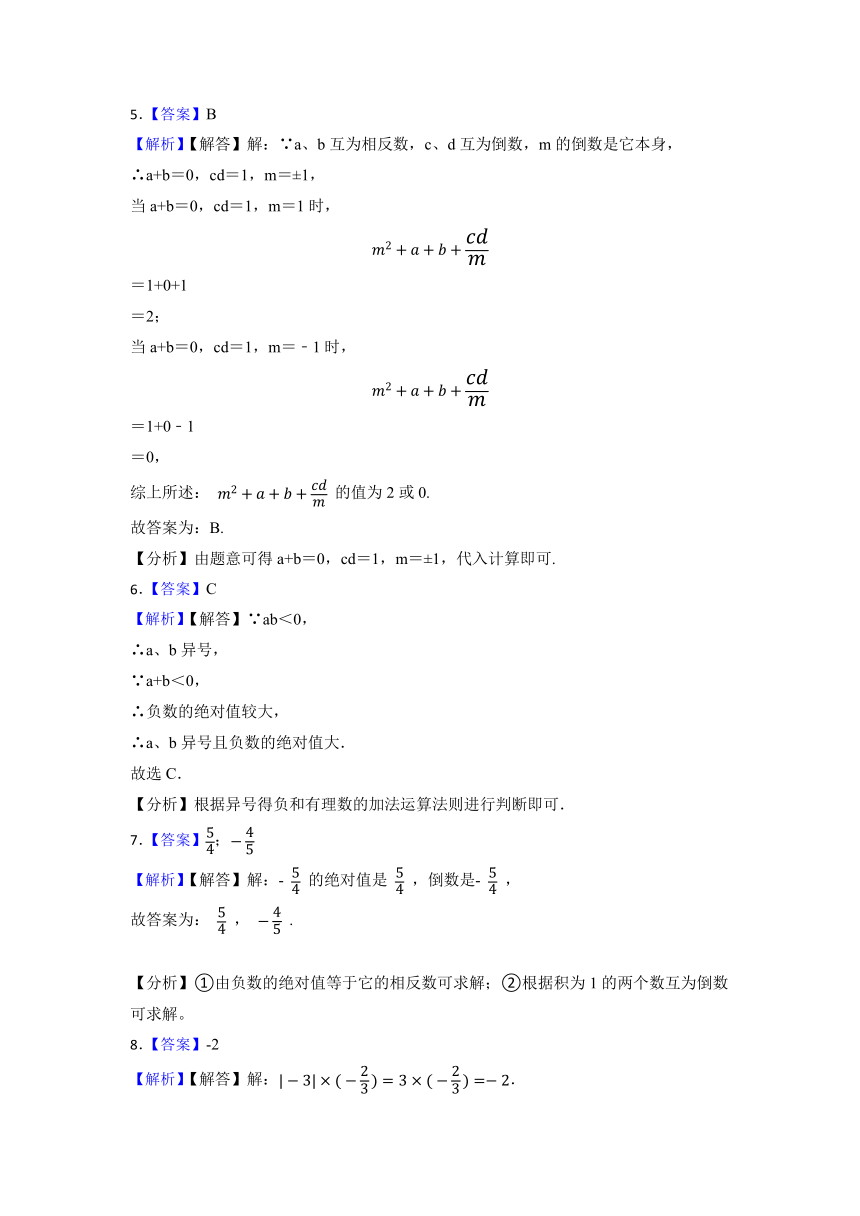 2022-2023学年北师大版七年级数学上册2.7有理数的乘法 同步复习小测 (word解析版)