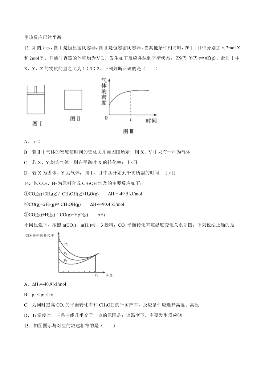 2021-2022学年高二化学鲁科版（2019）选择性必修12.2化学反应的限度 课时练习（含解析）