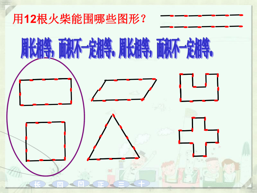 三年级下册数学课件-7.5 数学广场-谁围出的面积最大 ▏沪教版（共14张PPT）