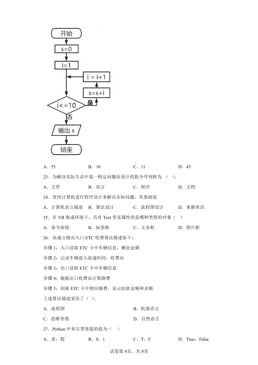 中考信息技术：算法与编程 选择题 专题训练（Word版，含答案）