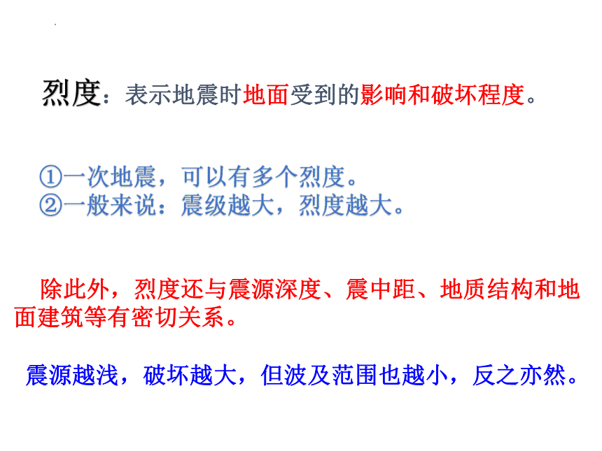 1.3 地球的圈层结构课件（42张）