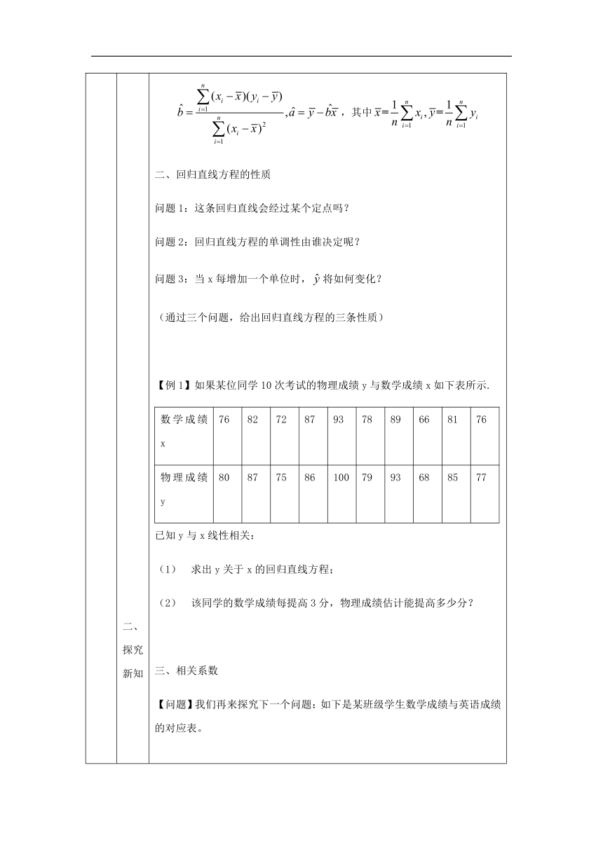 4.3.1 一元线性回归模型（2）教学设计（表格式）