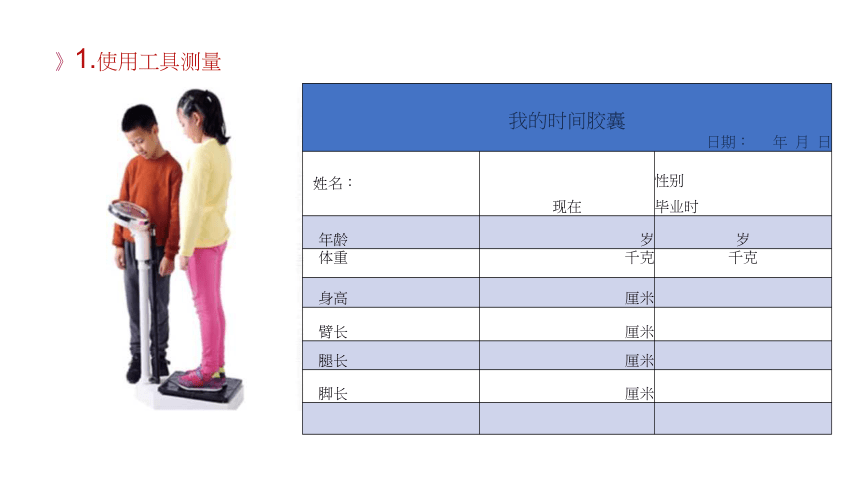 2.6 身体的“时间胶囊” 课件（11张PPT）