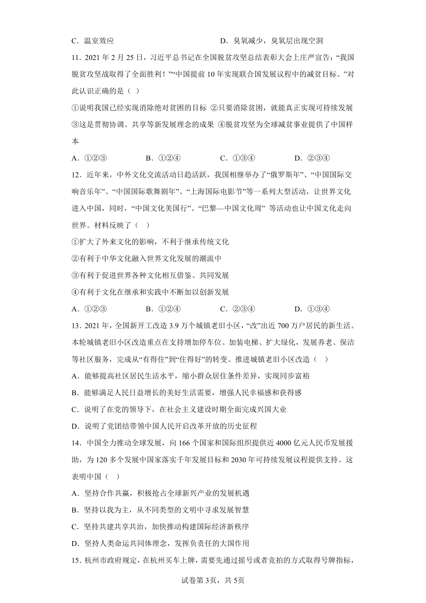 6.4发展的选择 同步练习--2022-2023学年浙江省人教版人文地理七年 级下册（word 含答案）