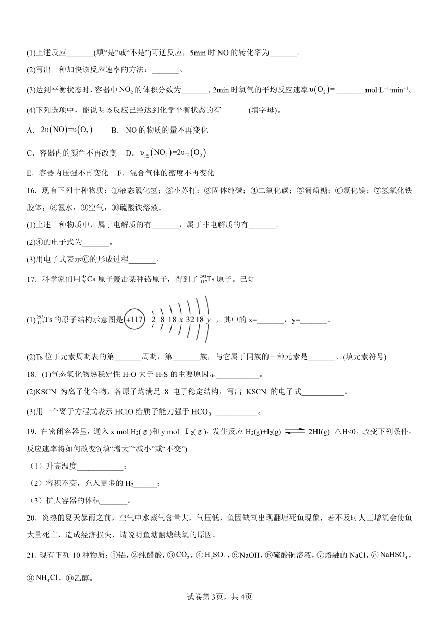 第2章化学键化学反应规律单元测试卷（含解析）2022-2023学年下学期高一化学鲁科版（2019）必修第二册