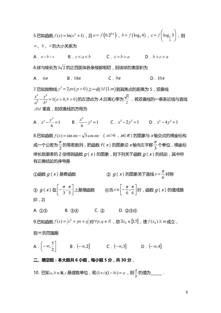 天津市天津一中2021届高三下学期4月第四次月考数学试题 PDF版含答案