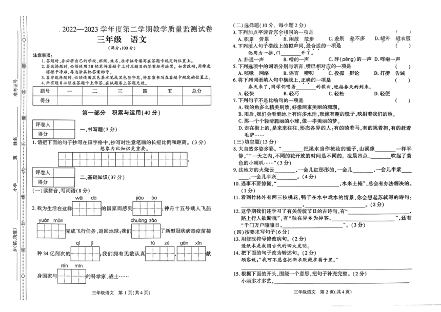 贵州省六盘水市某区2022-2023学年三年级下学期教学质量监测语文试卷（PDF版，无答案）