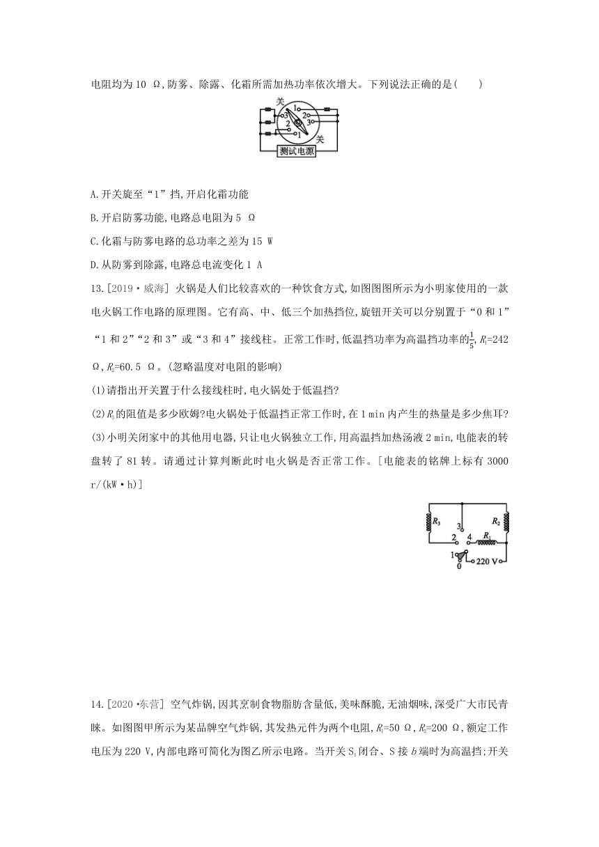 粤沪版物理九年级上册同步提优训练：第十五章  电能与电功率  专题训练 电热器多挡位问题（Word有答案）