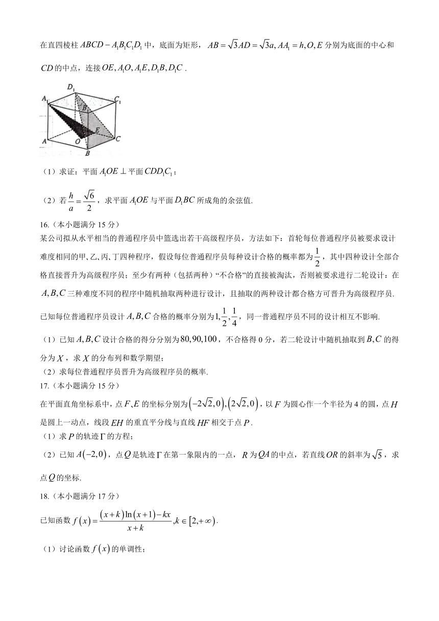 河南省TOP二十名校2024届高三下学期4月冲刺一数学试卷（含答案）