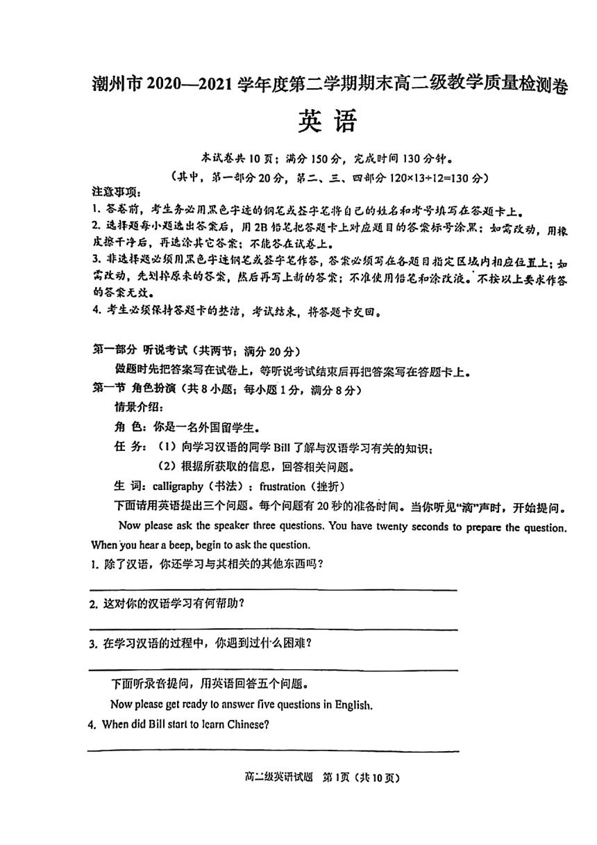 广东省潮州市2020-2021学年高二下学期期末考试英语试题 扫描版含答案（无听力音频，无文字材料）