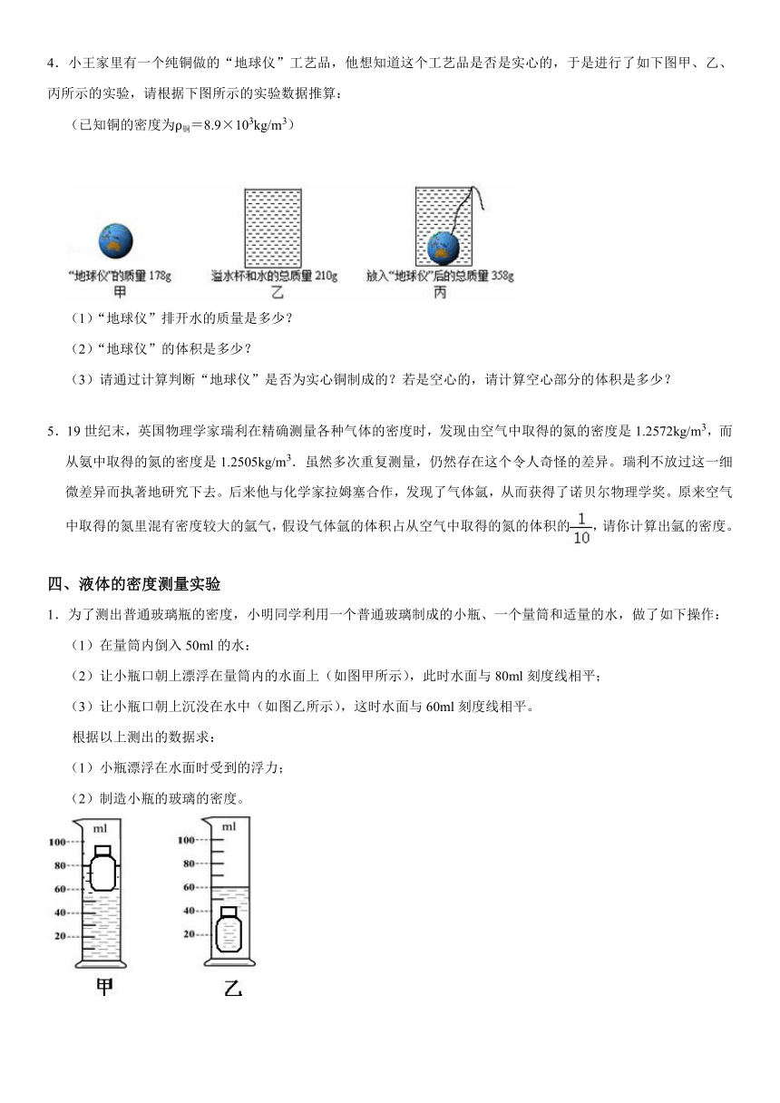 教科版初中物理密度计算专题（Word版含答案）