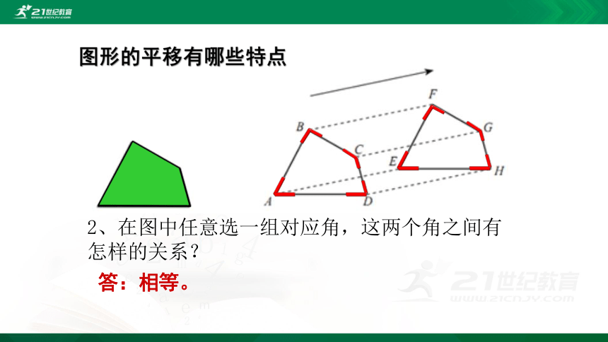 3.1.1 图形的平移现象  课件（共22张PPT）