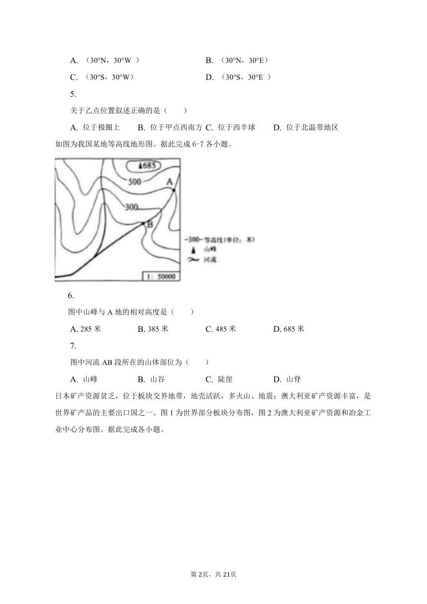 2023年吉林省长春市地理中考真题（含解析）