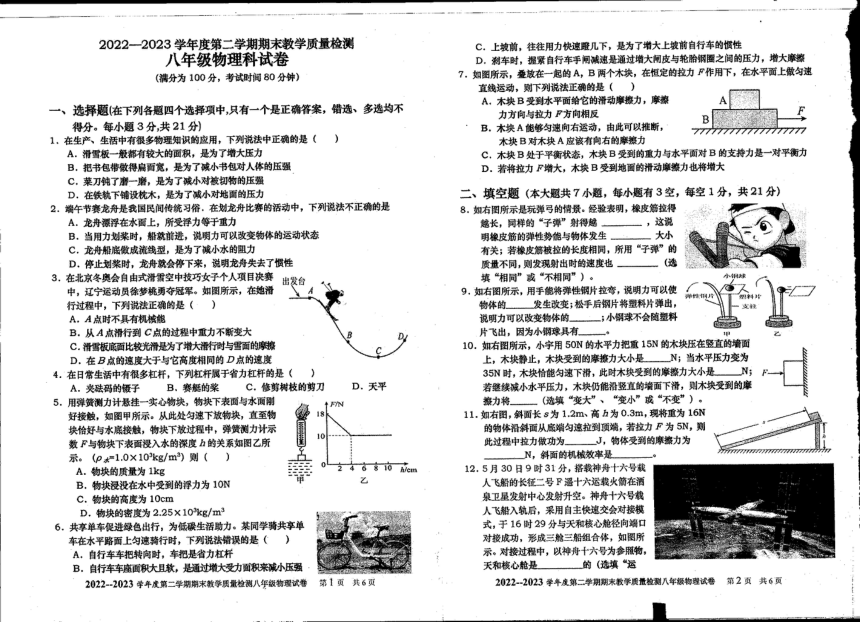 广东省湛江市雷州市第三中学2022-2023学年下学期八年级期末物理试卷（图片版 无答案）
