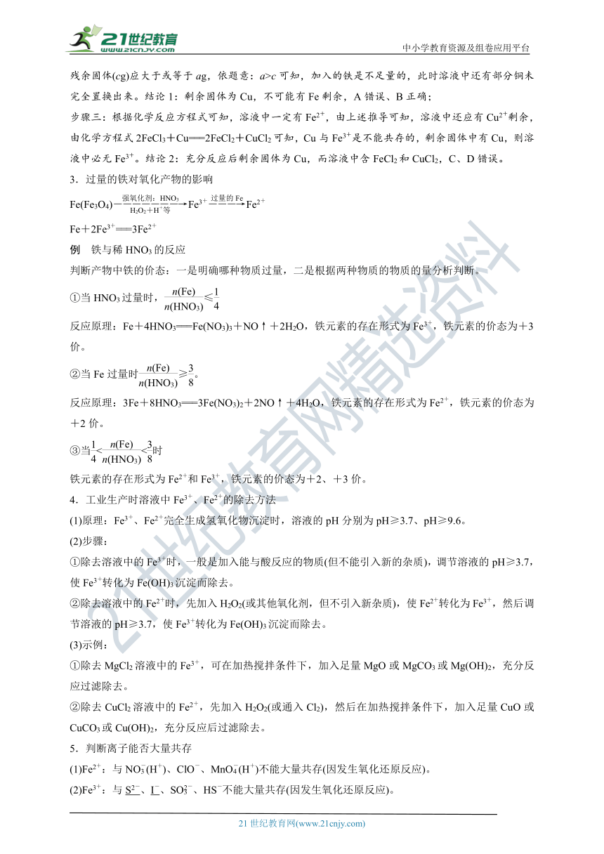 【备考2022】高考化学一轮复习第8讲Fe及其化合物考点二Fe及其化合物的转化（解析版）