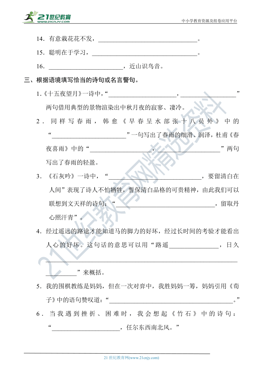 小升初语文《精选精练》专项突破提升卷10——日积月累（含详细解答）