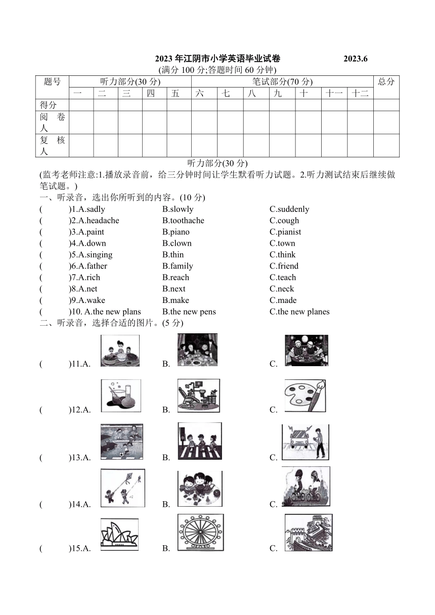 江苏省无锡市江阴市2022-2023学年六年级下学期期末英语试题（含答案，无听力原文及音频）