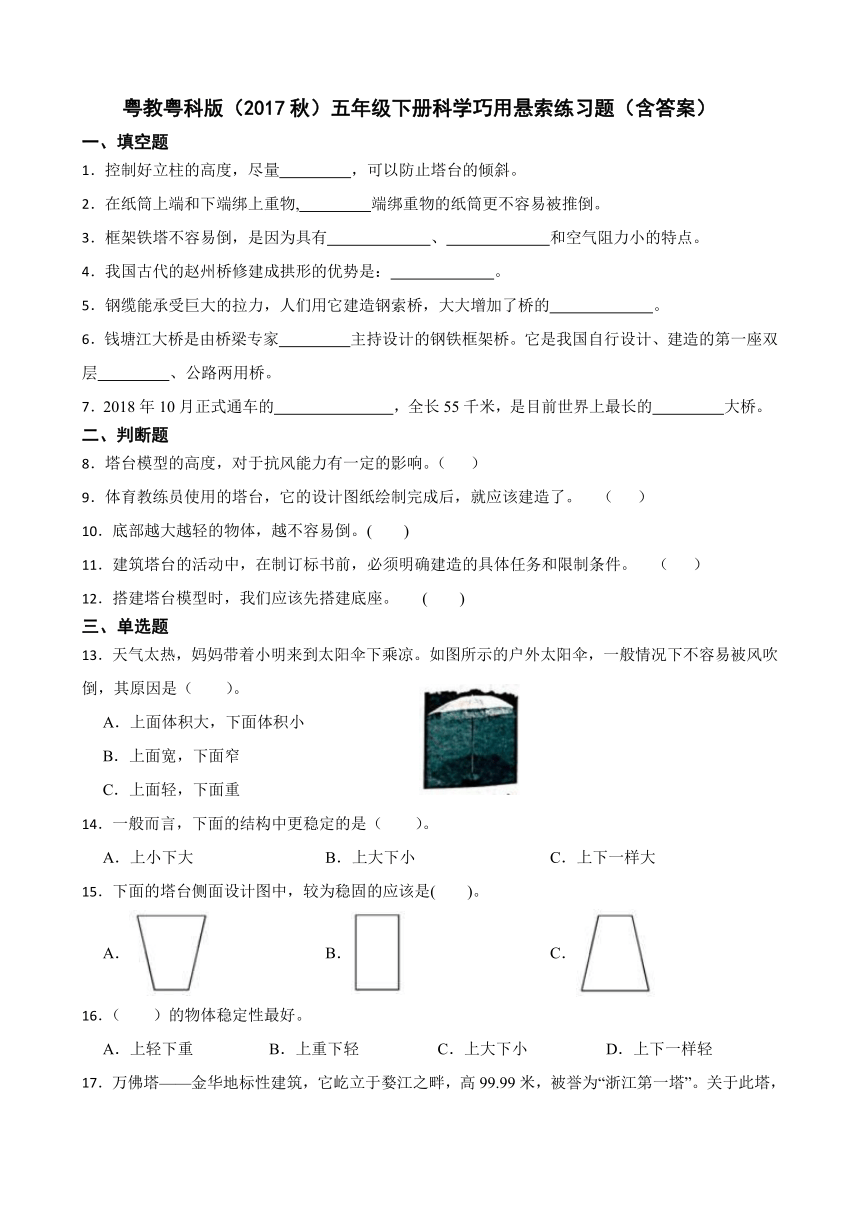 粤教粤科版（2017秋）五年级下册科学1.4巧用悬索练习题（含答案）