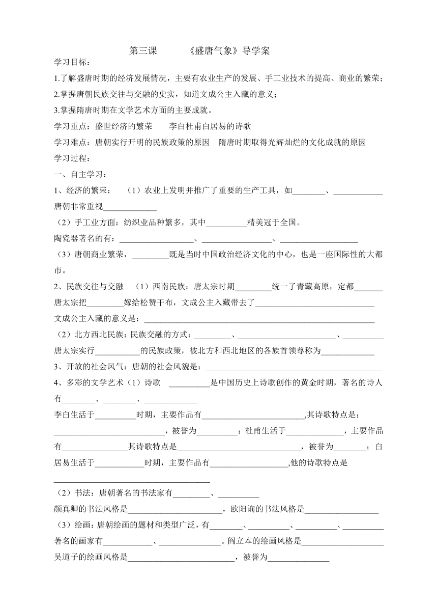 第3课 盛唐气象 导学案(含答案)