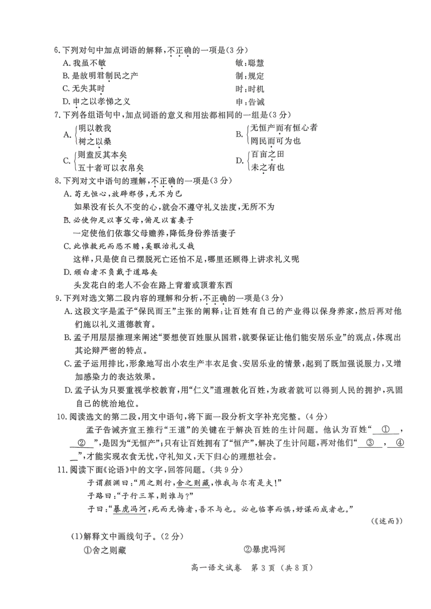 北京市通州区2023-2024学年高一下学期期中考试语文试题（图片版含答案）