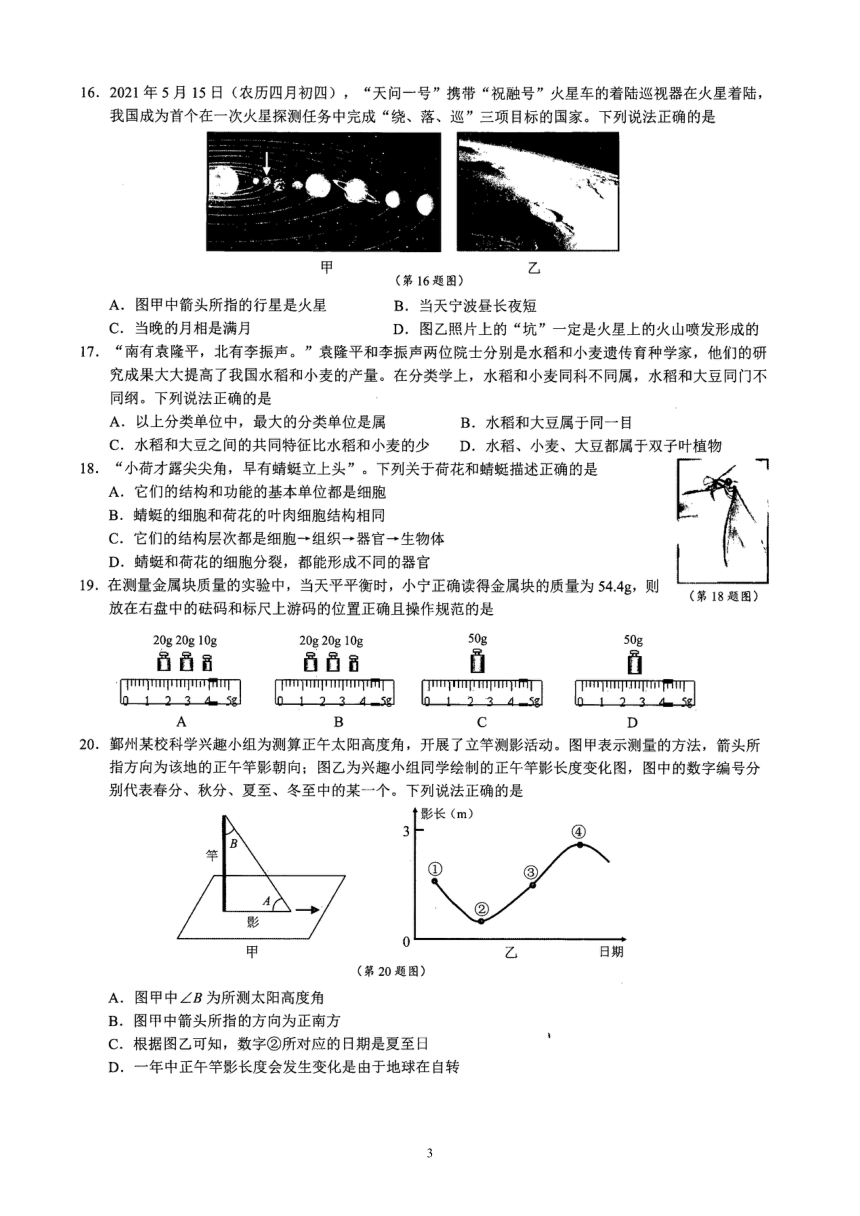 浙江省宁波市鄞州区2021学年第一学期七年级期末考试 科学试题（图片版 含答案）