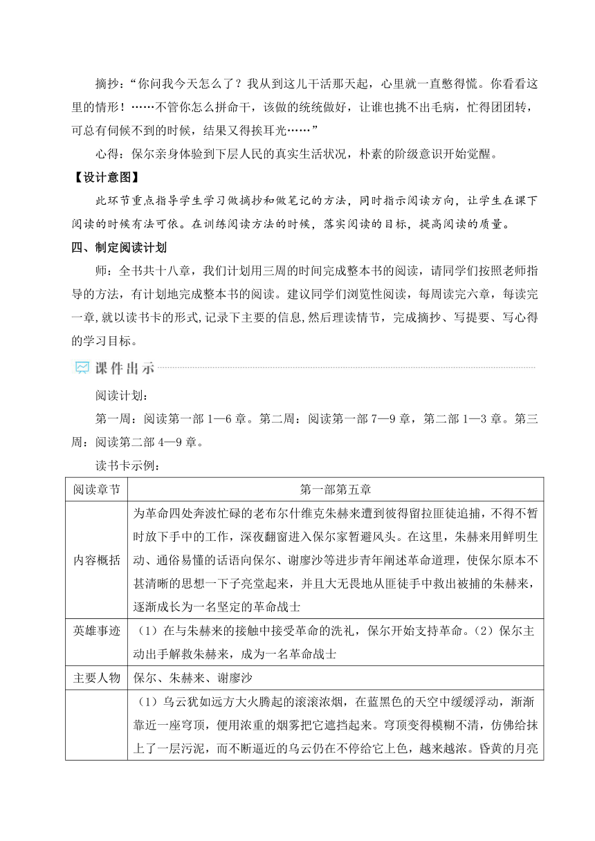 八年级下册第六单元名著导读 《钢铁是怎样炼成的》摘抄和做笔记 教案