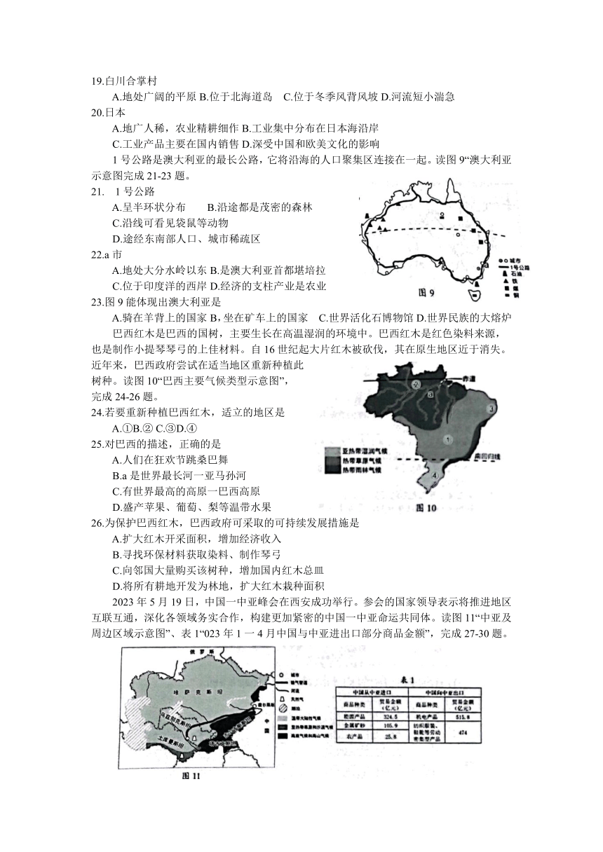 云南省昆明市官渡区2022-2023学年七年级下学期期末地理试题（含答案）