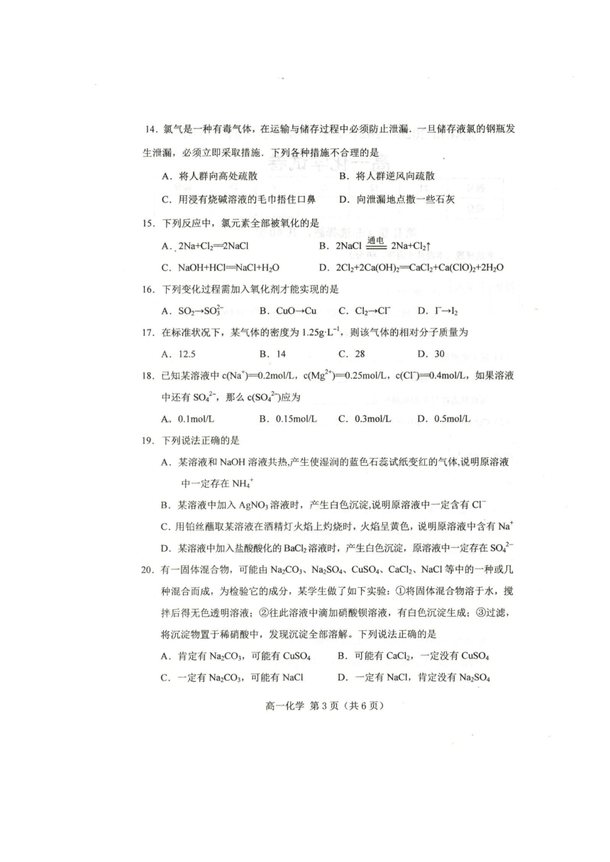 河北省唐山市遵化市2020-2021学年高一上学期期中考试化学试题 扫描版含答案