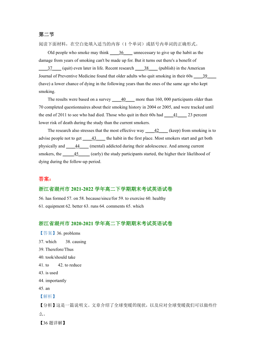 浙江省湖州市2019-2022学年高二下学期英语期末试卷汇编：语法填空（含答案）