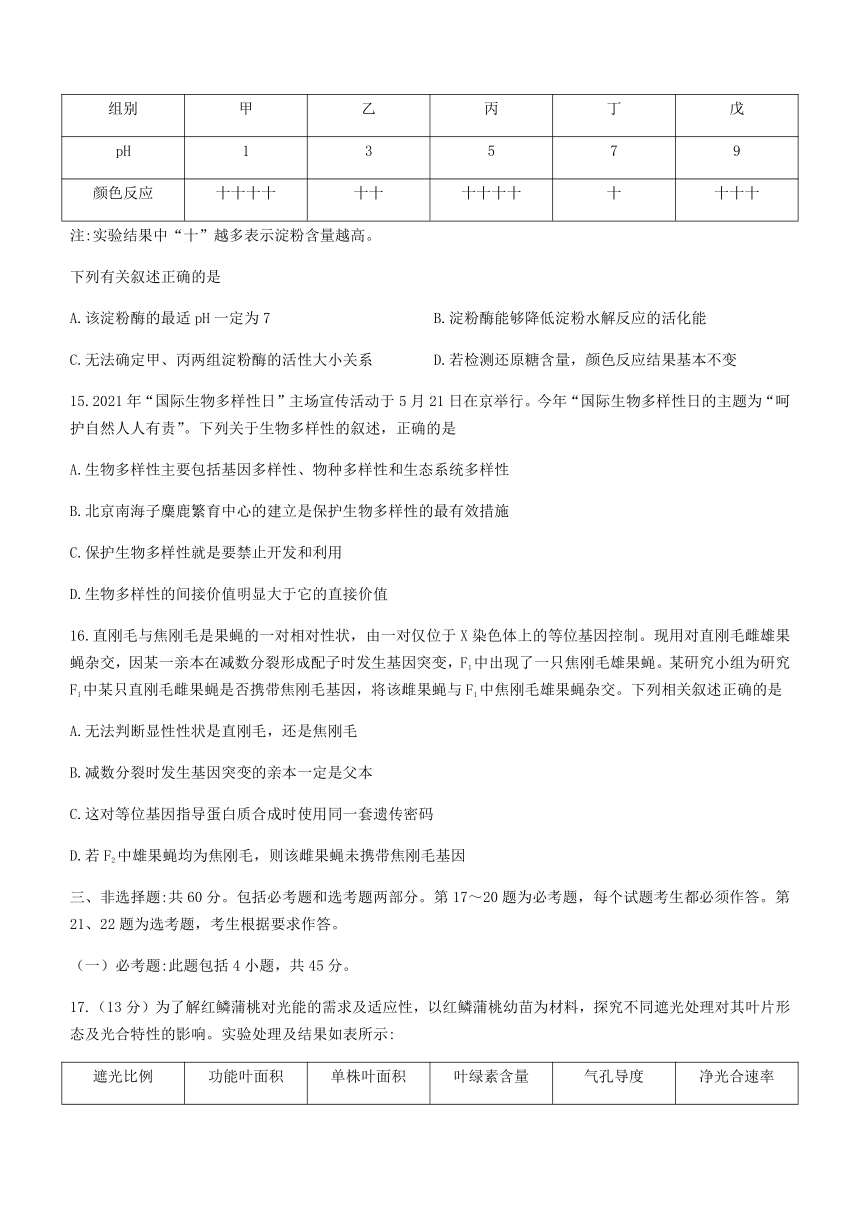 湖南省五市十校教研教改共同体2020-2021学年高二下学期期末考试生物试题 Word版含答案