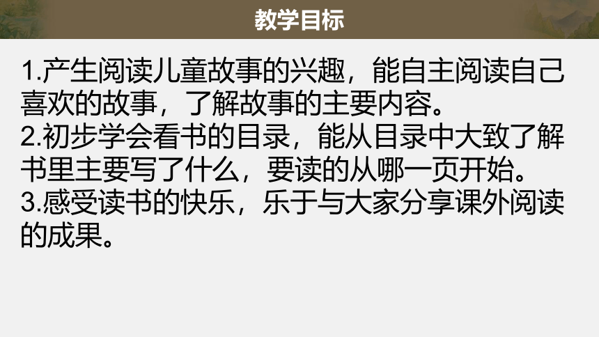 统编版二年级语文下册课文1 快乐读书吧    说课课件（45张PPT）