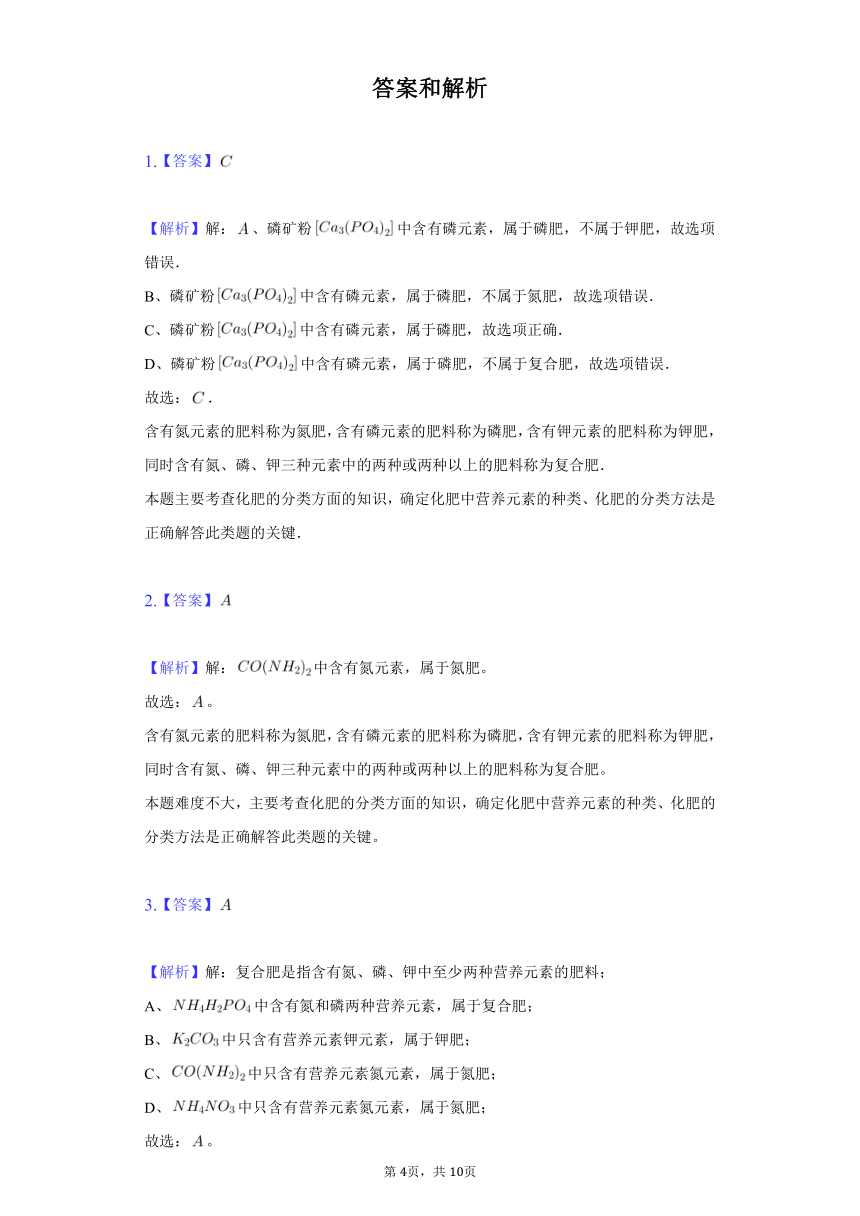 鲁教新版九年级化学下册《11.3 化学与农业生产》 同步练习（word版含解析）