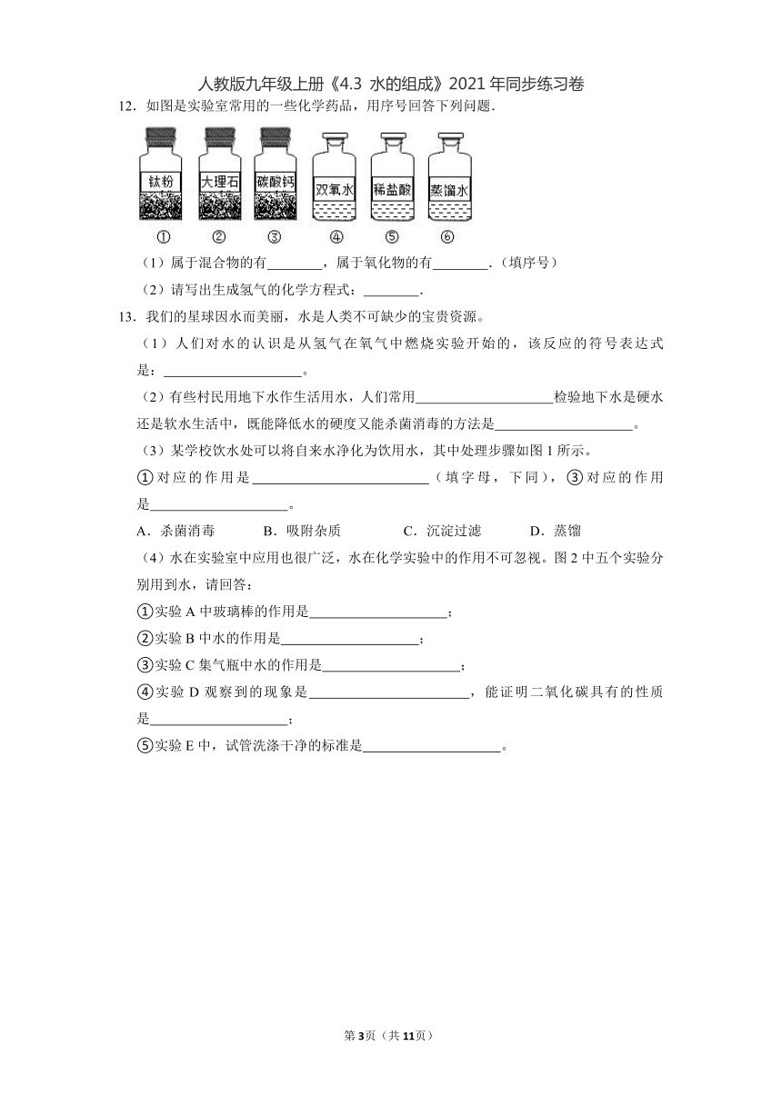 4.3 水的组成同步练习卷—2021-2022学年九年级化学人教版上册(含解析)