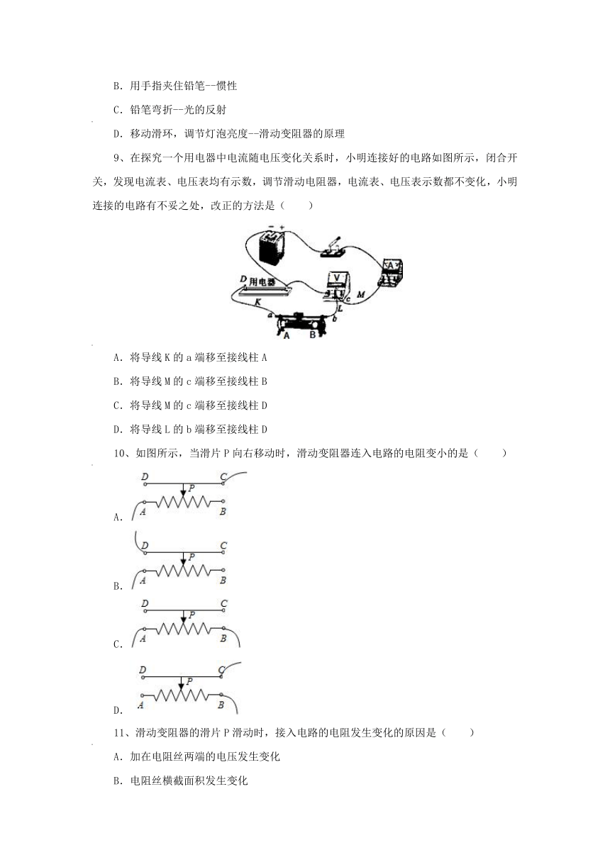 9.7变阻器同步练习-2022-2023学年北京课改版九年级物理全一册（有解析）