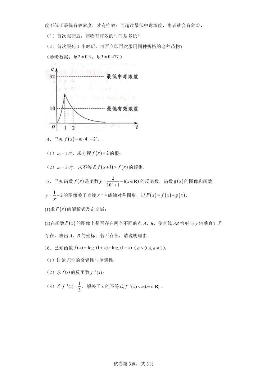 高中数学人教B版（2019）必修第二册节节通关练——4.3指数函数与对数函数的关系C（含解析）